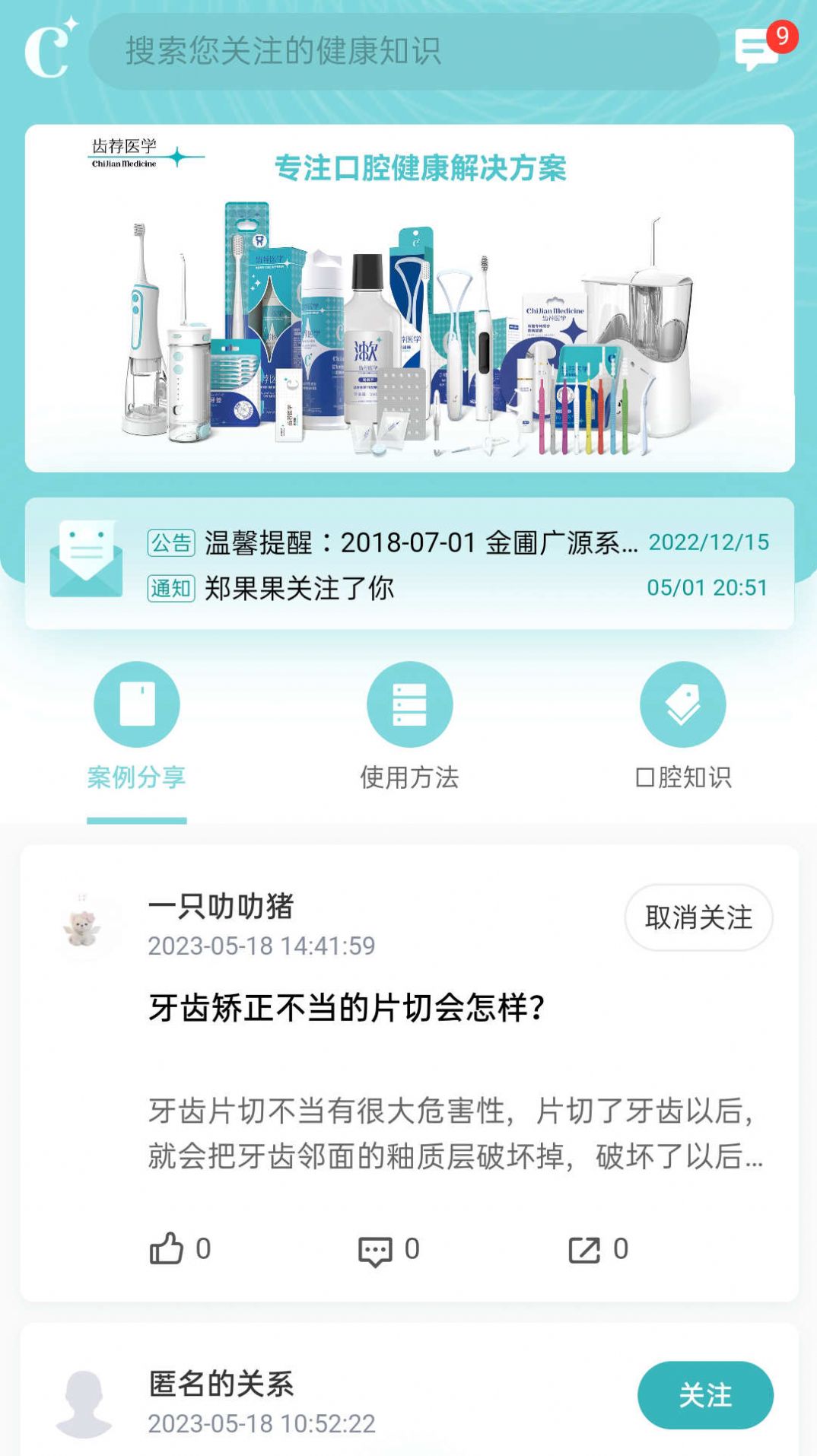 齿荐医学口腔健康app官方版 v1.0.5