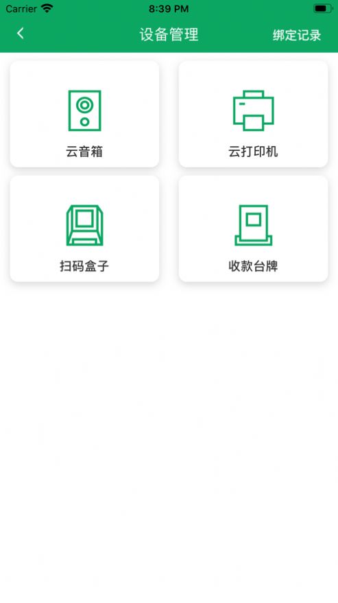 邮驿付展业软件app手机版 v2.4.8