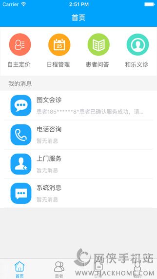 和乐私人医生医生端app官网下载 v1.0.2