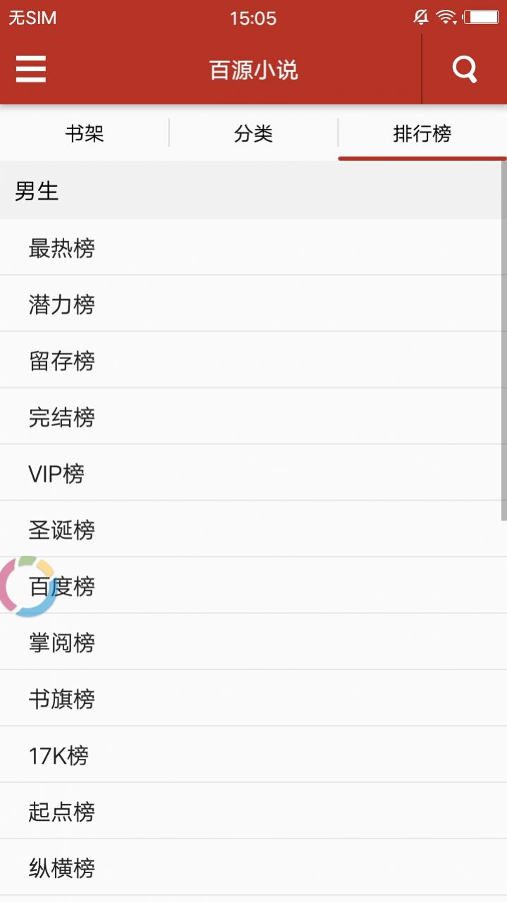 百源小说app安卓版 v1.0.0