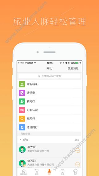 欣欣同业助手app手机版下载 v5.1