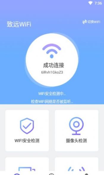 致远WiFi app软件最新版下载 v1.0.5