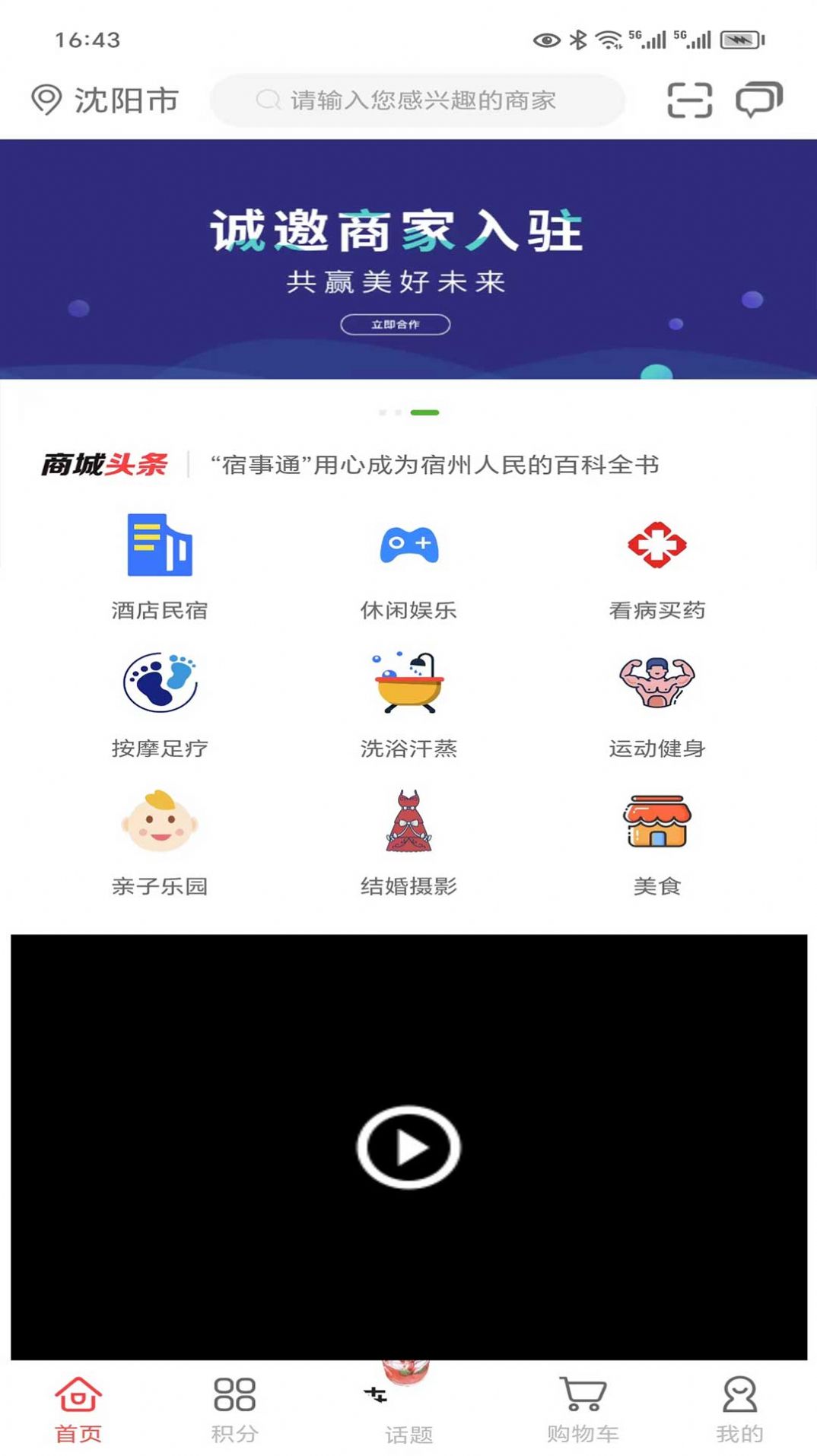 宿事通生活服务平台下载 v1.0.5