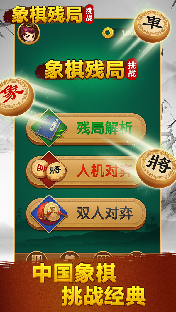 象棋残局挑战安卓版最新版下载 v1.0