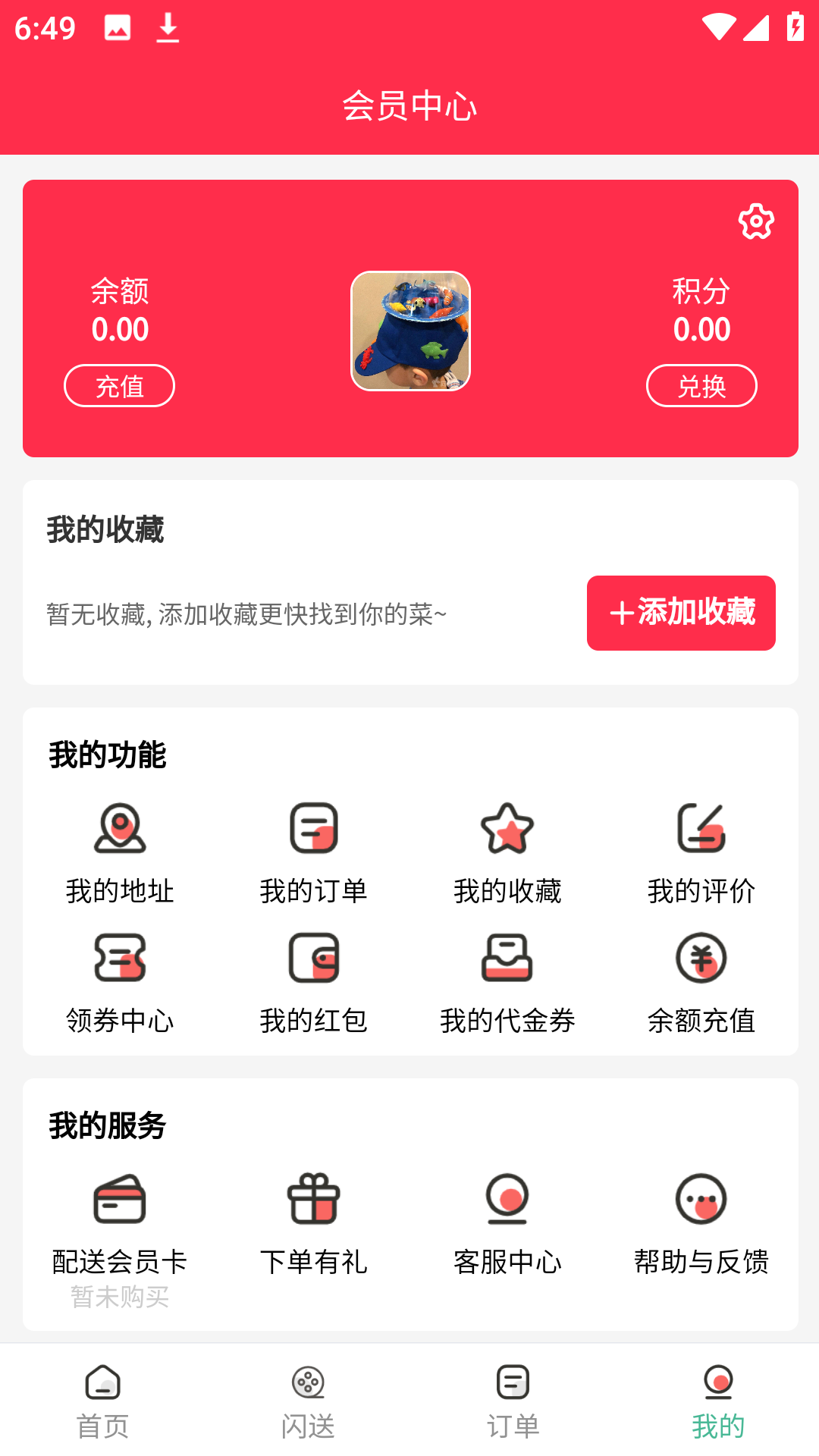 同程外卖软件app下载 v5.0.6