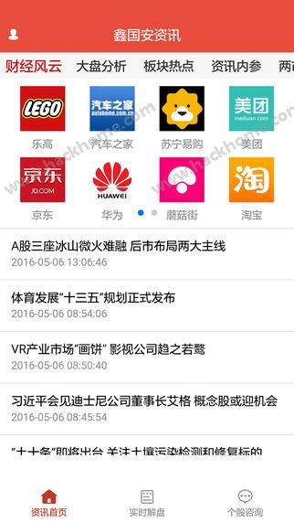 鑫国安资讯官网app下载 v1.2