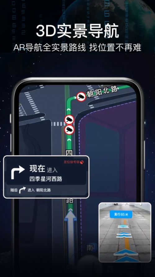 AR实景语音大屏导航app高清版下载图片1