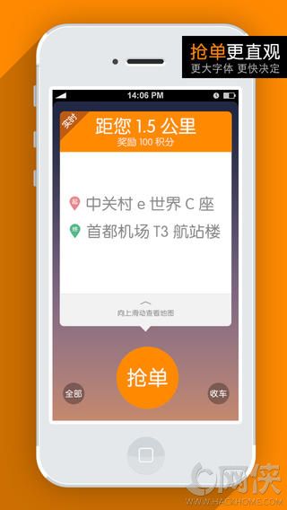 滴滴出行司机版app v6.6.6