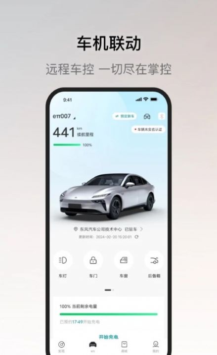 东风奕派app官方下载最新版 v1.0.1