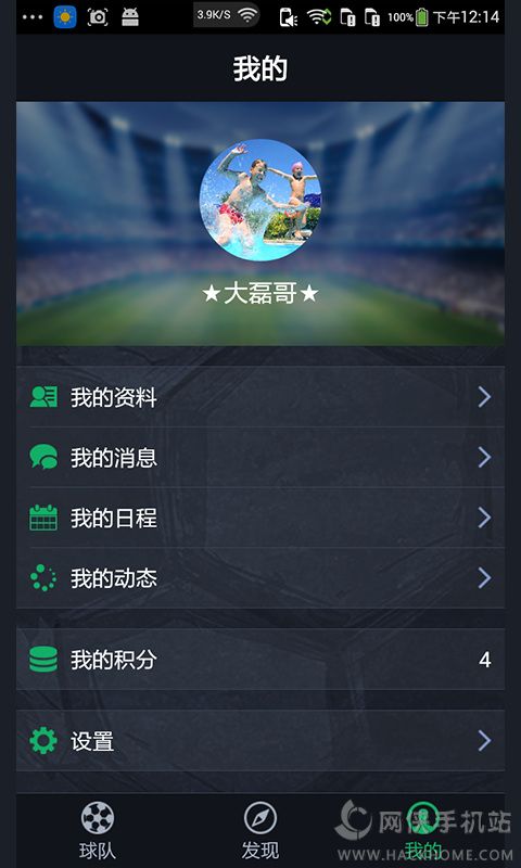 乐享足球app手机版下载 v1.0