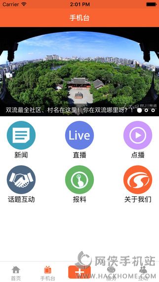 智慧双流官网app下载 v1.3