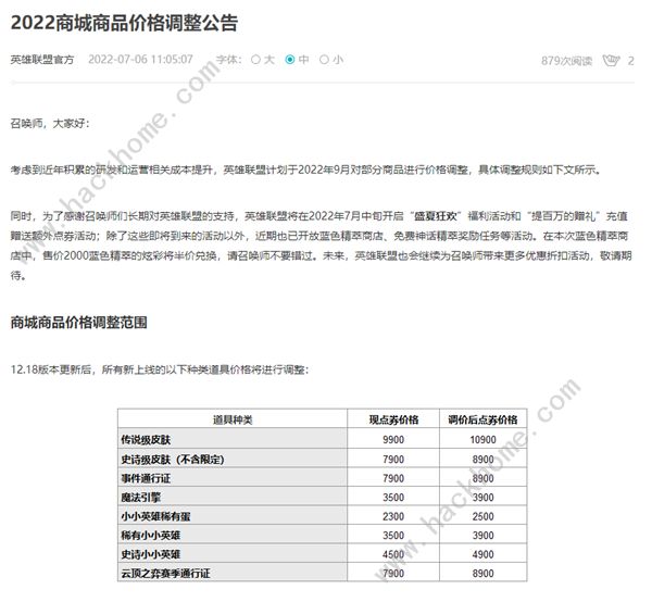 英雄联盟国服皮肤涨价价格表 最新商品价格调整一览