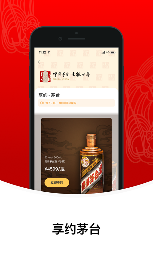 i茅台app下载华为官方版 v1.5.7