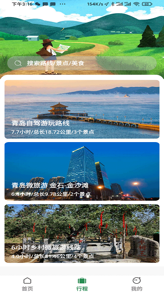 去俺村乡村旅游app安卓版下载 v2.0.1