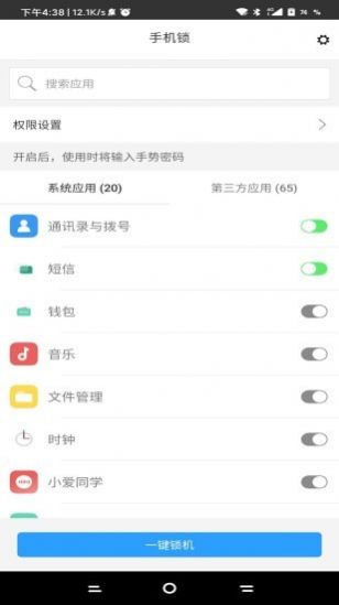 专业锁机防沉迷工具app官方下载图片3