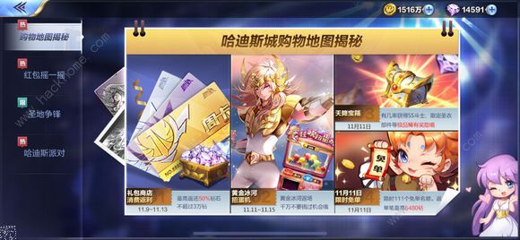 圣斗士星矢手游11月7日更新公告 新增天贵星米诺斯斗士图片1