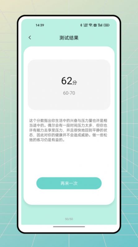 stress monitor心理压力自测软件下载 v1.0.0