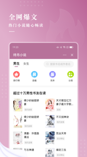 待月小说免费手机版 v3.4.6