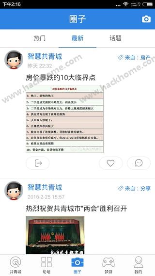 智慧共青城APP官网下载 v2.2.0