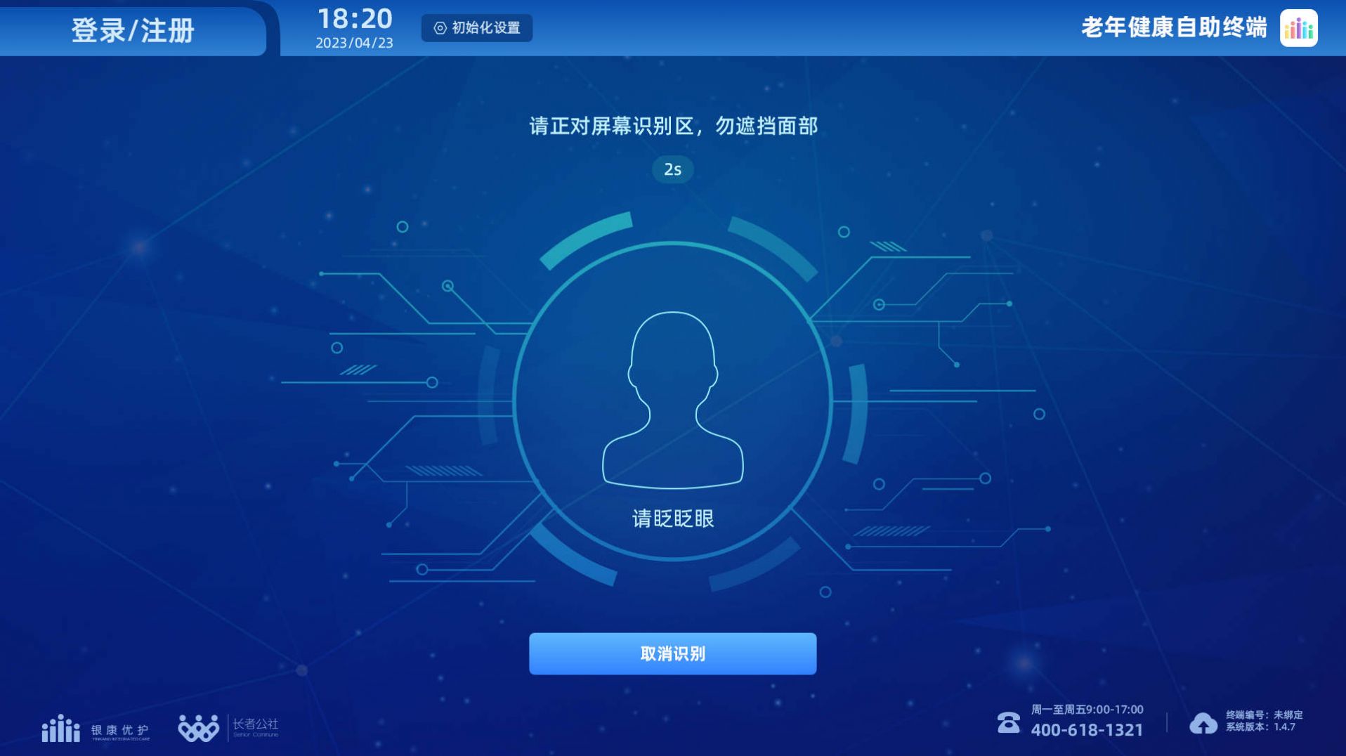 老年健康自助终端软件下载 v1.6.5