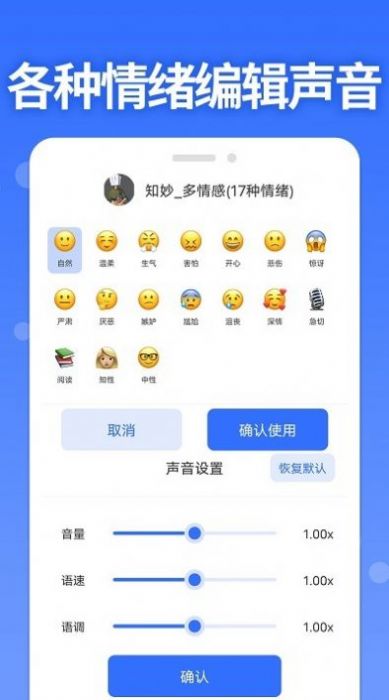 智能配音助手下载安装手机版app v1.0.1