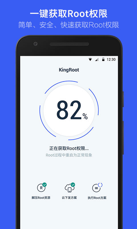 KingRoot精灵app官方下载 v9.2.3