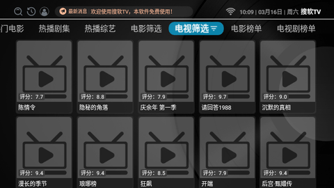 搜软TV电视盒子下载软件 v3.1.0