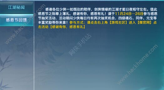 剑侠情缘手游感恩抽奖活动大全 正确抽奖及领取福利教程