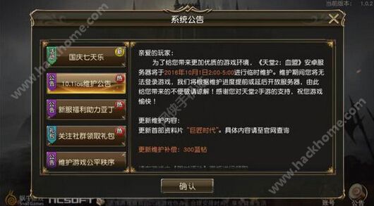 天堂2手游国庆节活动大全 10月1日更新公告图片2