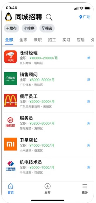 企鹅招聘app手机版下载 v1.0