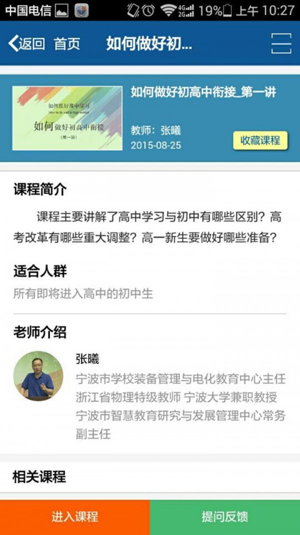 甬上云校直播课堂平台app官网下载 v6.0.5