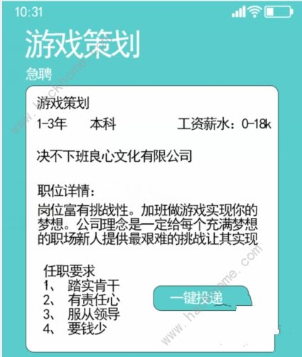 汉字找茬王找出公司10个坑人处怎么过 找出公司10个坑人处攻略图片1