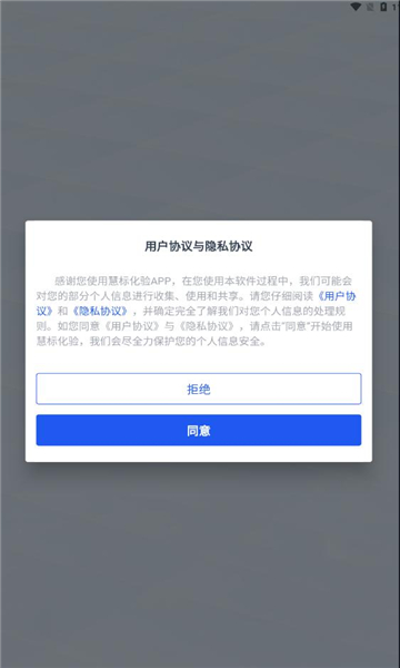 慧标化验软件官方下载 v1.3.0