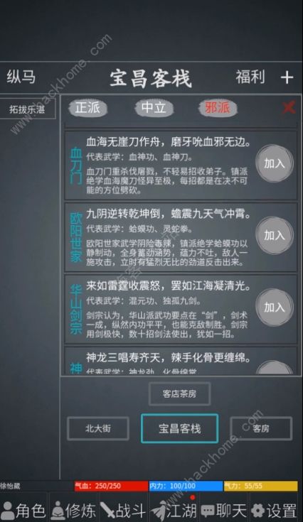 江湖论剑角色升级攻略 人物武学选择及任务完成详解图片3