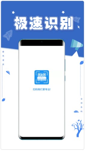 扫一扫条码查价格app官方下载图片1