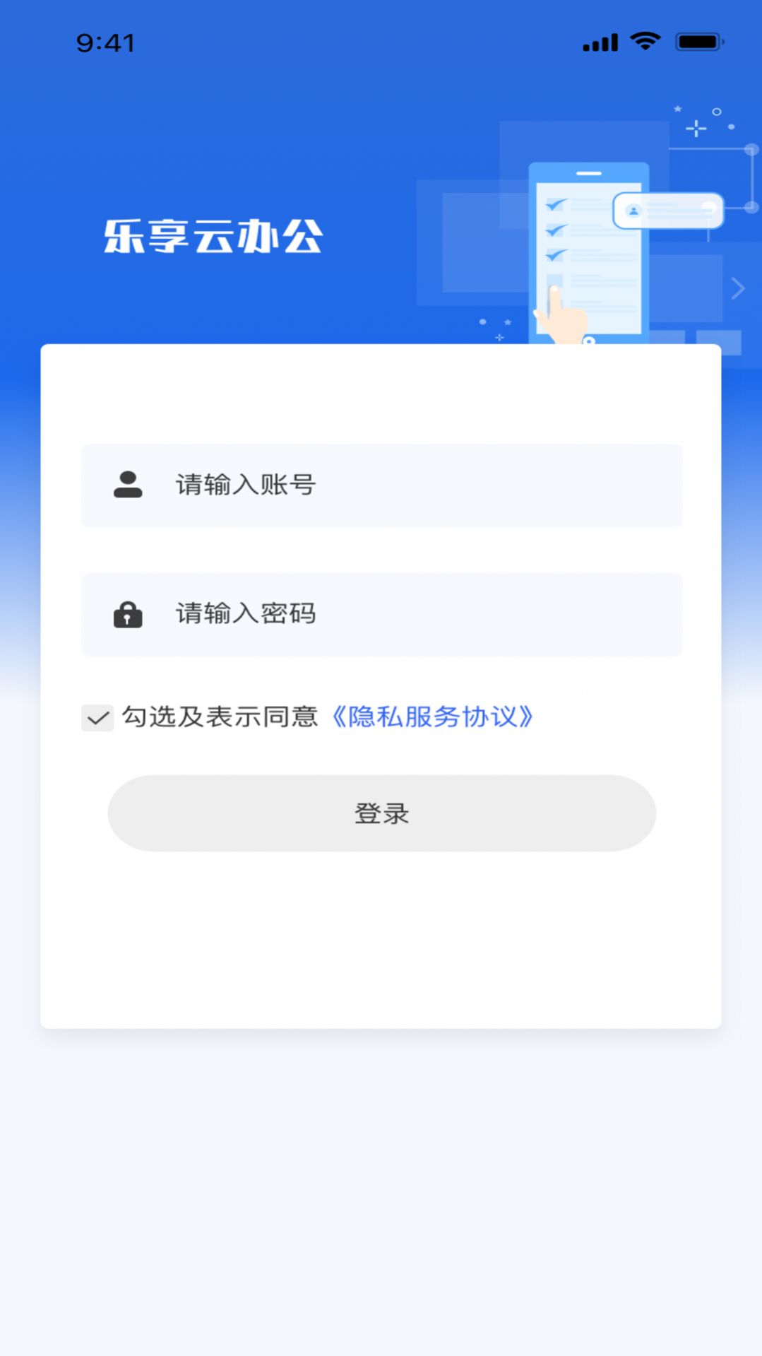 乐享云办公软件官方下载 v1.0.6