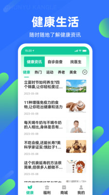 春雨康乐健康服务app下载 v3.2