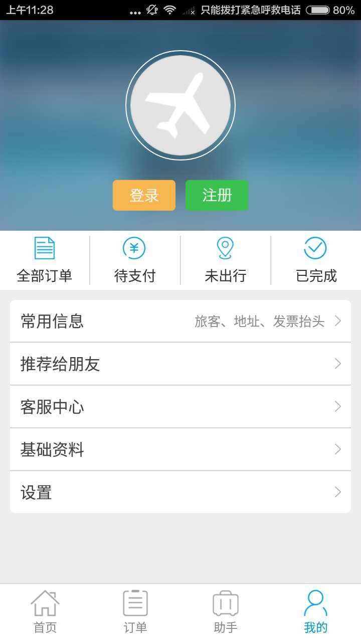 蝴蝶旅行官方平台app下载安装 v1.1.6