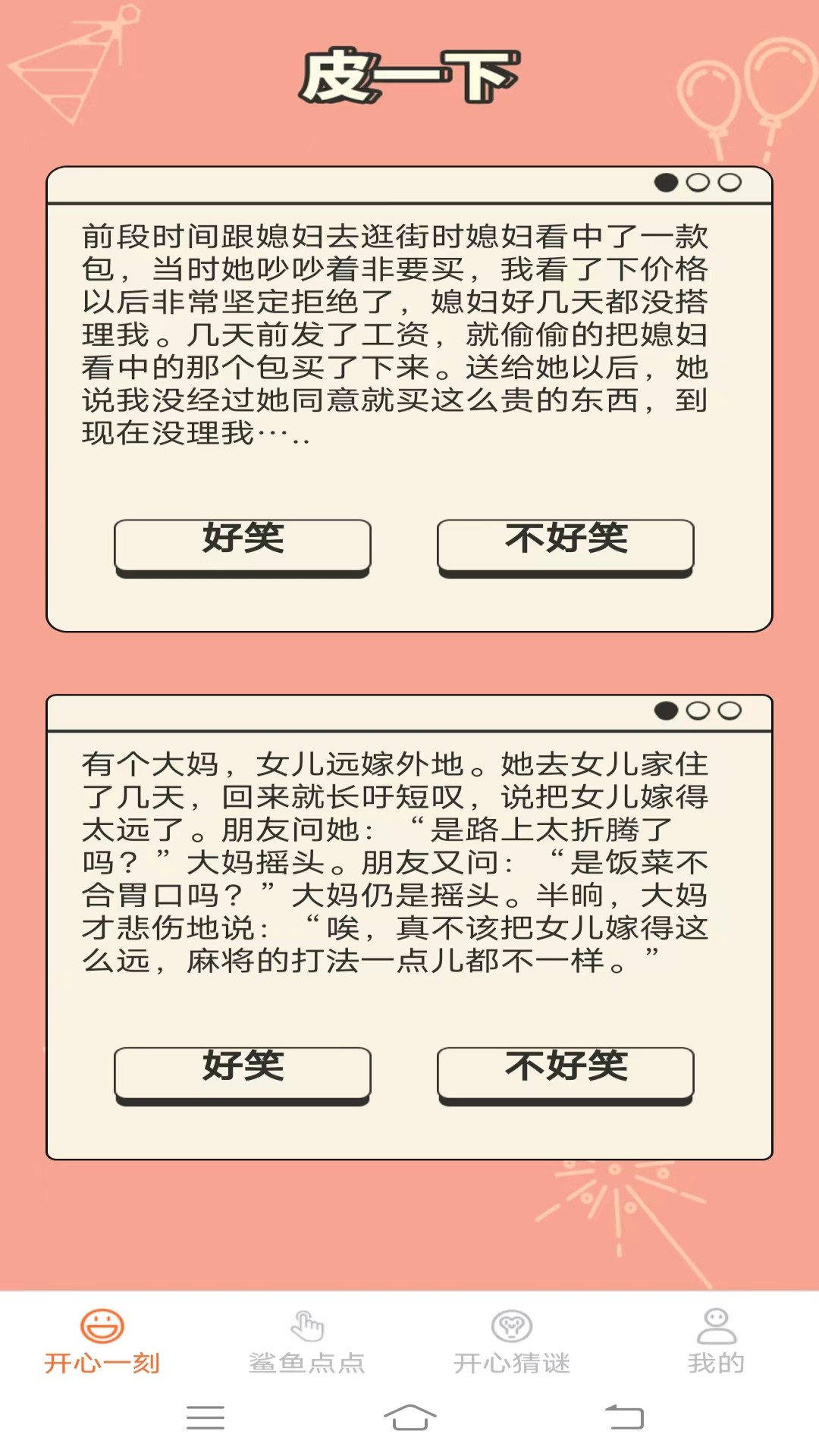 开心多点点社区官方版下载 v1.5.0