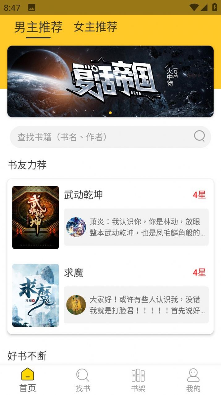 无敌小说精简版免费下载图片1