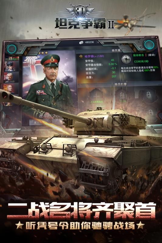 3D坦克争霸2官网九游版 v1.2.3