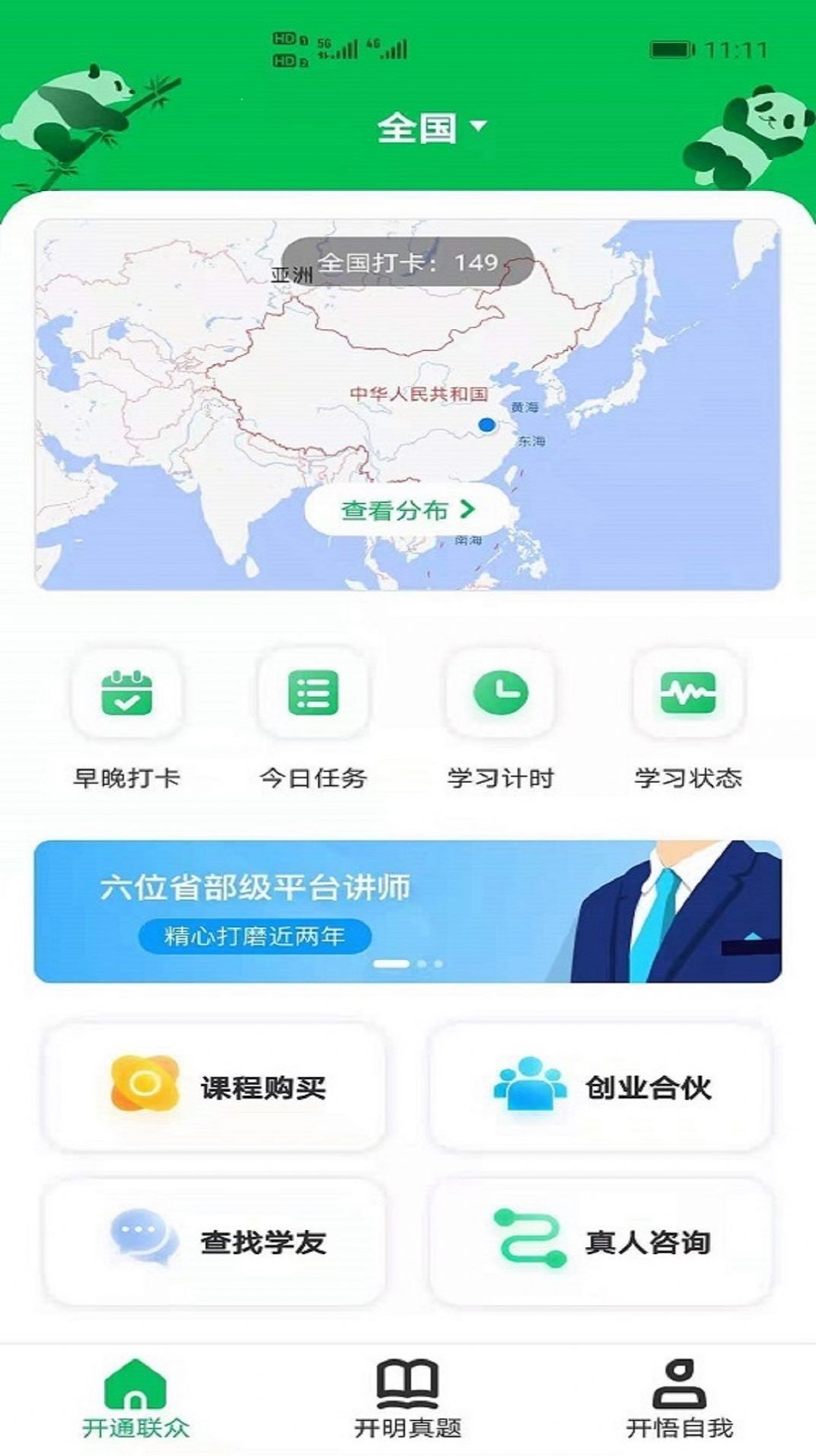 开明通悟公考app软件下载安装图片1