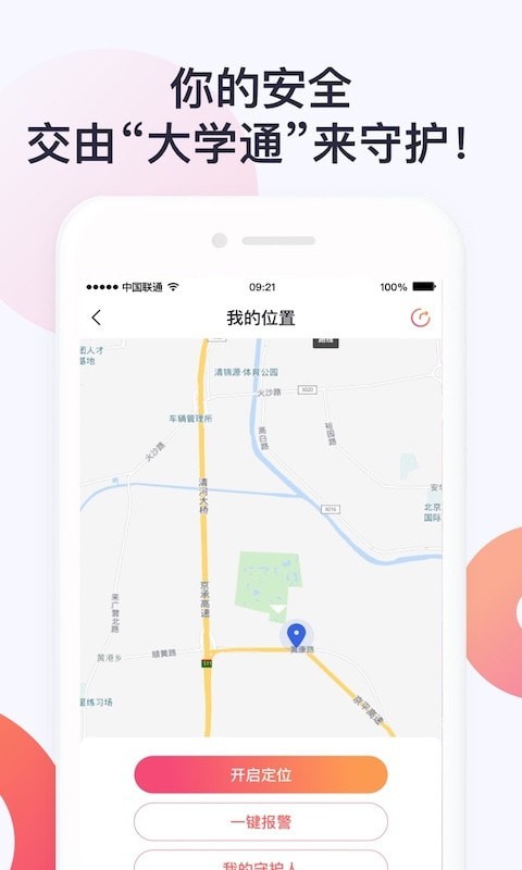 院校通app官方最新版下载 v2.1.3