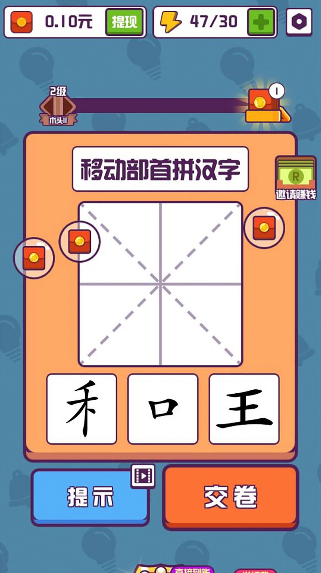 汉字高手游戏红包版赚金下载 v1.2.0.5