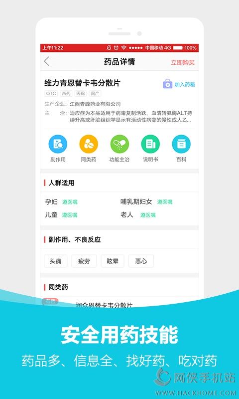 360好药网官网手机版下载 v1.3.0