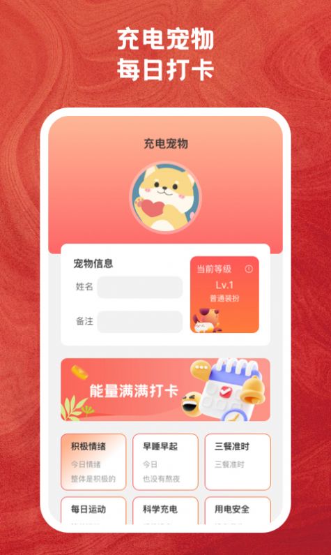 火兔省电软件官方下载 v1.0.1