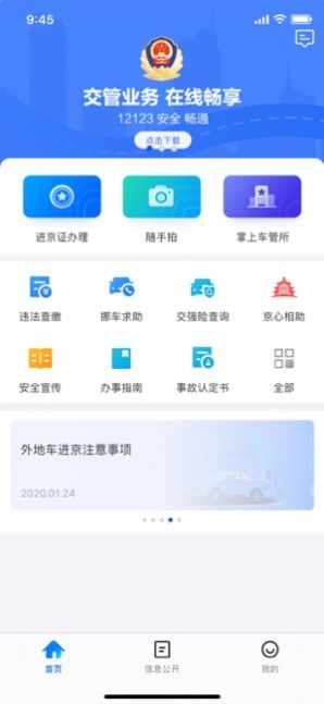 交通随手拍app官网领钱下载 v1.1