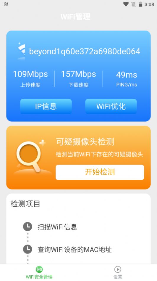 一点WiFi助手app软件下载 v1.6.6