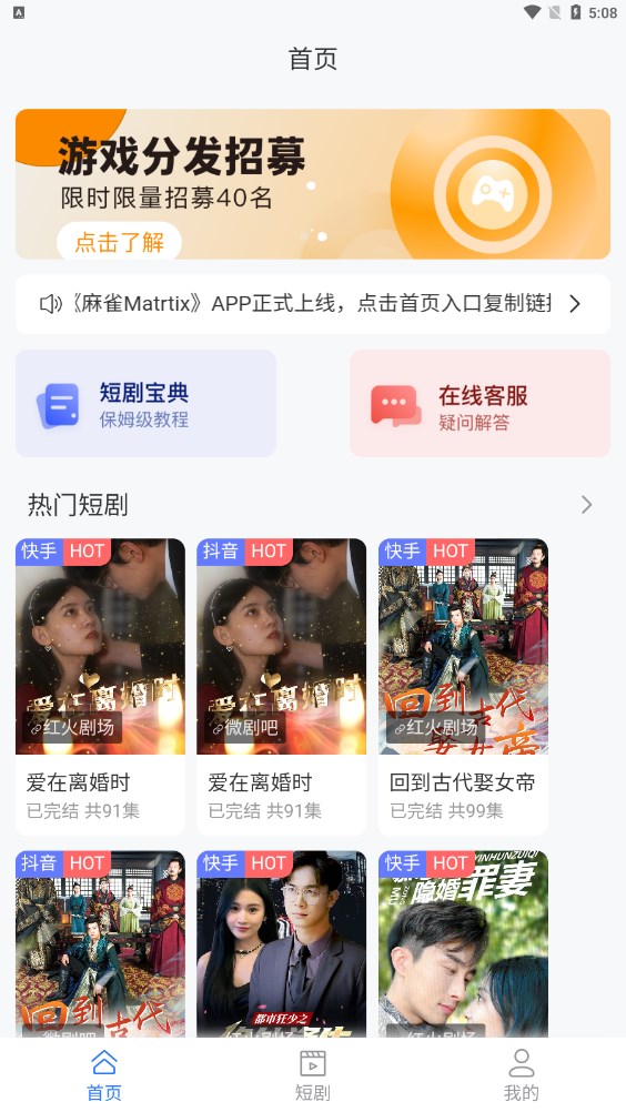 麻雀Matrix短剧分销平台推广官方版下载 v1.0.1