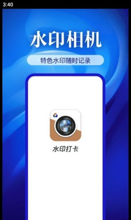 精准打卡水印相机下载安装最新版 v1.1